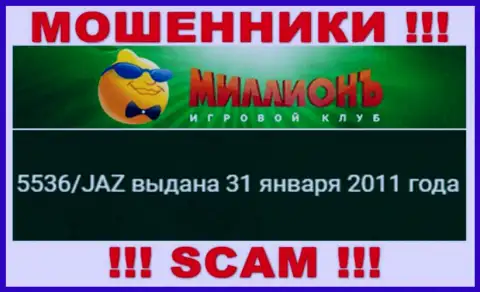 Размещенная лицензия на сайте Casino Million, никак не мешает им прикарманивать вклады доверчивых людей - это ШУЛЕРА !!!