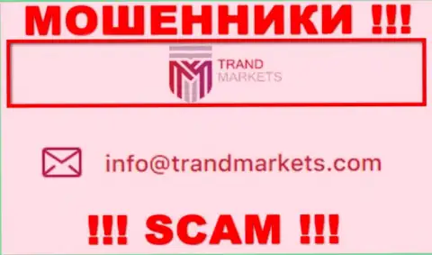 Весьма рискованно писать сообщения на электронную почту, предоставленную на web-сайте мошенников Trand Markets - могут с легкостью раскрутить на денежные средства