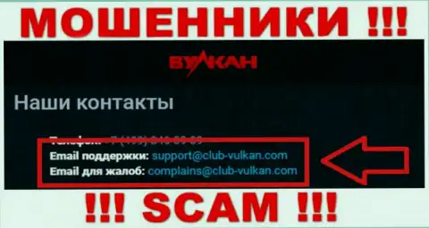 Организация Vulcan Elit - это МОШЕННИКИ ! Не пишите письма к ним на электронный адрес !!!