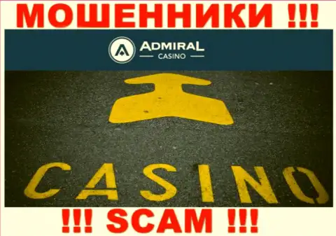 Casino - это направление деятельности жульнической конторы Admiral Casino