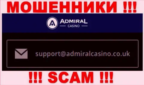 Отправить сообщение интернет-мошенникам AdmiralCasino можно на их электронную почту, которая найдена на их сайте