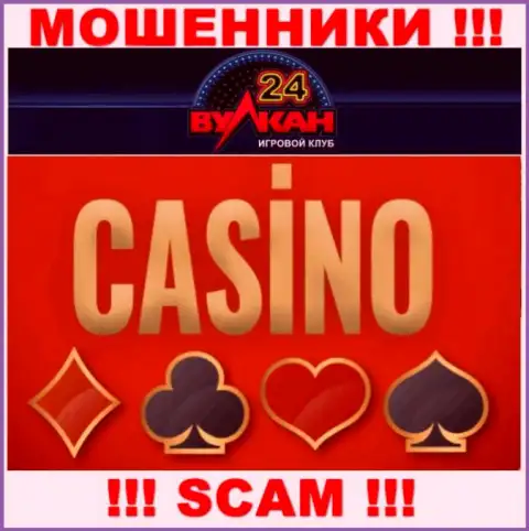 Casino - это сфера деятельности, в которой промышляют Вулкан-24 Ком