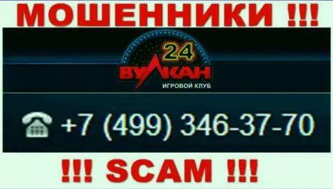 Ваш телефонный номер попался в руки обманщиков Вулкан-24 Ком - ожидайте звонков с разных номеров телефона
