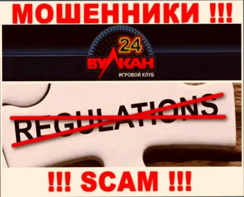 Вулкан-24 Ком проворачивает незаконные комбинации - у данной организации нет регулируемого органа !