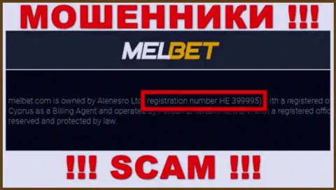 Номер регистрации MelBet - HE 399995 от воровства денежных вложений не спасет