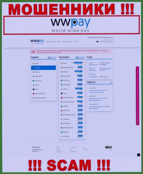 Официальная internet страничка лохотронного проекта WW Pay