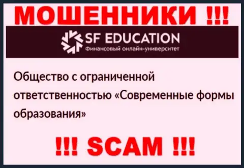 ООО СФ Образование - это юр лицо интернет жуликов SFEducation