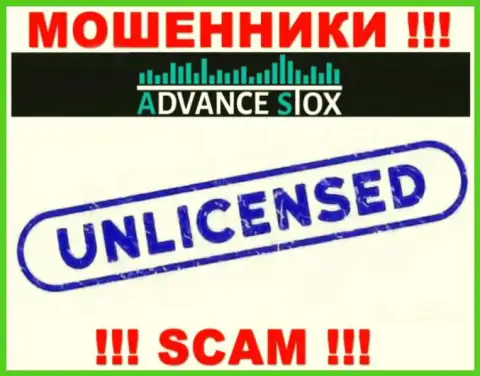 AdvanceStox Com действуют незаконно - у указанных мошенников нет лицензии ! БУДЬТЕ КРАЙНЕ ВНИМАТЕЛЬНЫ !