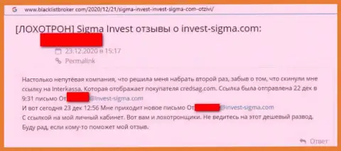 Имея дело с компанией Invest Sigma рискуете очутиться в числе обворованных, этими мошенниками, клиентов (достоверный отзыв)
