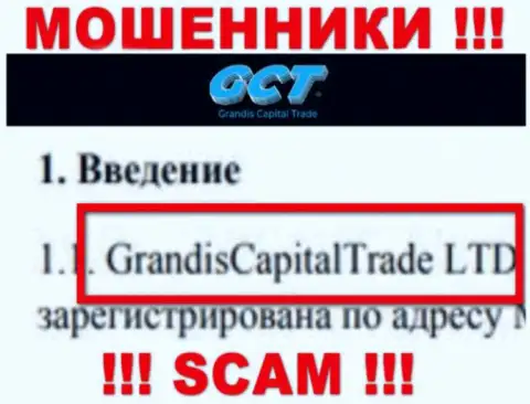 Владельцами GrandisCapital Trade оказалась контора - GrandisCapitalTrade LTD
