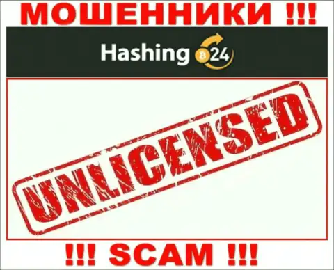 Мошенникам Hashing24 не выдали лицензию на осуществление их деятельности - крадут денежные средства
