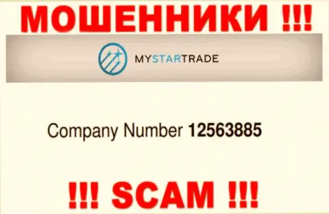 My Star Trade - номер регистрации internet-мошенников - 12563885