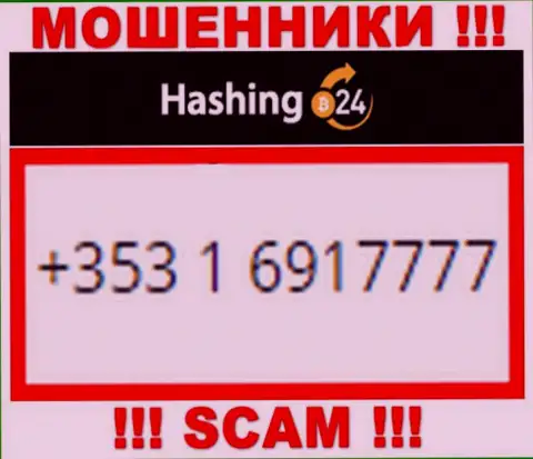 Будьте осторожны, поднимая телефон - МОШЕННИКИ из конторы Hashing24 Com могут звонить с любого телефонного номера