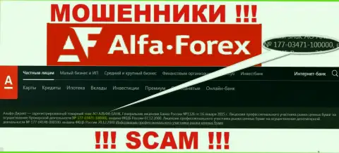 АО АЛЬФА-БАНК на web-ресурсе заявляет про наличие лицензии, которая была выдана Центральным Банком РФ, но будьте крайне осторожны - это мошенники !!!