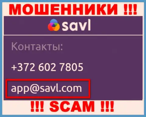 Связаться с internet мошенниками Savl Com сможете по данному е-майл (инфа взята была с их веб-ресурса)