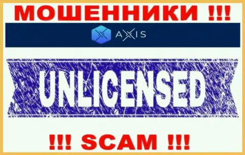 Согласитесь на работу с Axis Fund - лишитесь денежных средств !!! Они не имеют лицензии на осуществление деятельности