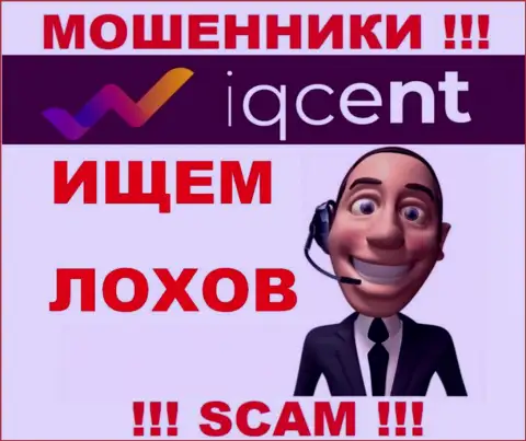 I Q Cent хитрые internet-шулера, не отвечайте на звонок - кинут на деньги