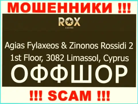 Совместно сотрудничать с организацией Rox Casino не нужно - их оффшорный адрес регистрации - Agias Fylaxeos & Zinonos Rossidi 2, 1st Floor, 3082 Limassol, Cyprus (информация позаимствована сайта)