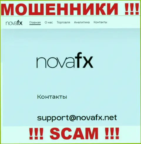 Не советуем общаться с разводилами NovaFX Net через их е-майл, показанный у них на информационном сервисе - ограбят