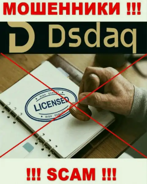 На сайте организации Дсдак не предложена информация о наличии лицензии на осуществление деятельности, по всей видимости ее просто нет