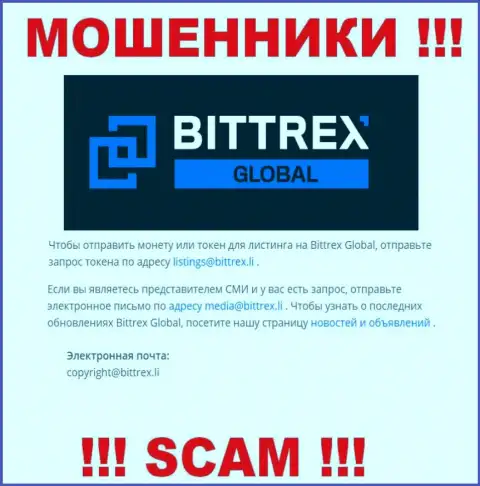 Организация Bittrex не скрывает свой е-мейл и представляет его на своем сайте