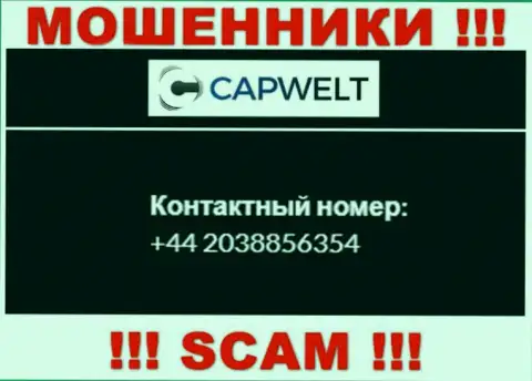Вы можете быть очередной жертвой противозаконных комбинаций CapWelt, будьте бдительны, могут звонить с различных номеров телефонов