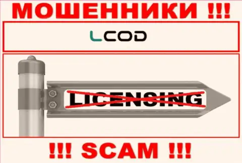 В связи с тем, что у конторы ЛКод нет лицензии, связываться с ними крайне опасно - это МОШЕННИКИ !!!