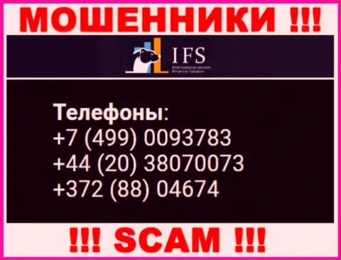 Мошенники из компании IV Financial Solutions, с целью развести лохов на денежные средства, звонят с разных номеров телефона