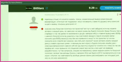 Мнение наивного клиента, у которого internet-мошенники из компании BitStarz слили его денежные активы