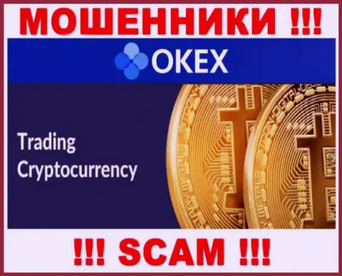 Мошенники OKEx Com выставляют себя специалистами в области Крипто торговля