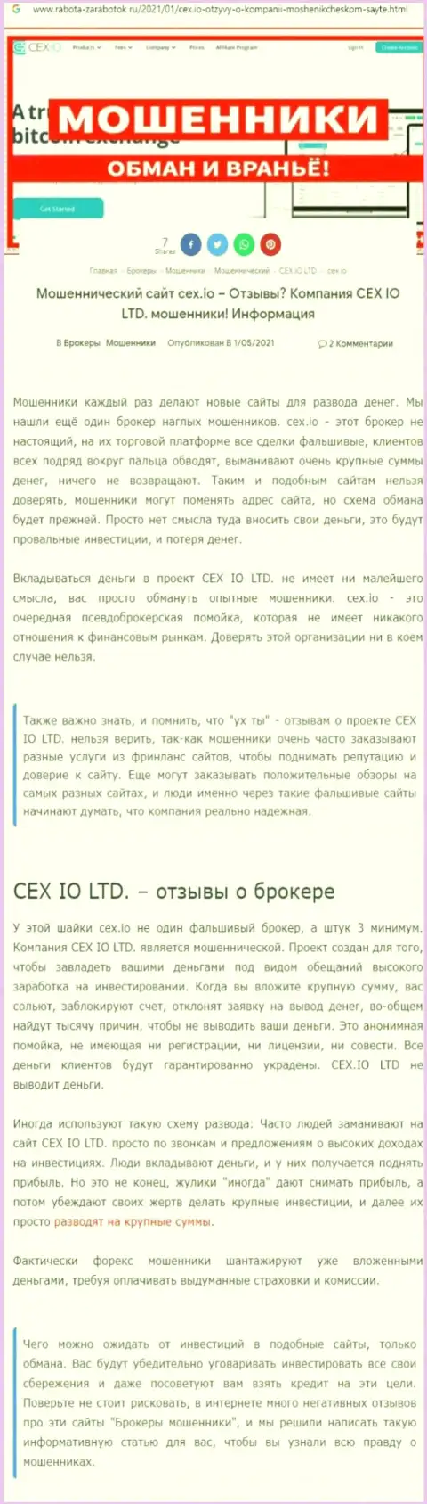 CEX Io: обзор незаконно действующей компании и отзывы, утративших вложенные денежные средства наивных клиентов