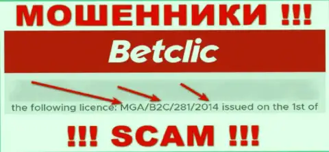 Будьте крайне внимательны, зная лицензию БетКлик с их веб-сайта, избежать надувательства не удастся - это ЖУЛИКИ !!!