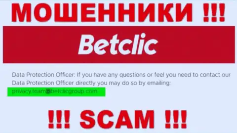 В разделе контактные сведения, на официальном web-ресурсе мошенников Бет Клик, найден данный адрес электронной почты