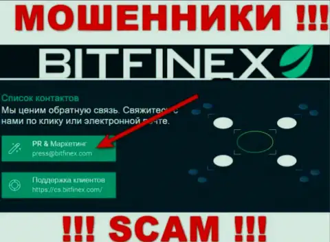 Компания Bitfinex не прячет свой электронный адрес и предоставляет его на своем сервисе