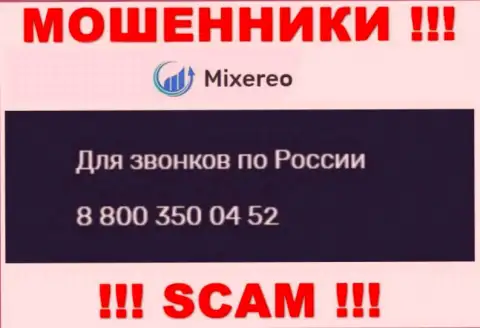 Не поднимайте телефон с незнакомых номеров телефона - это могут быть КИДАЛЫ из организации Mixereo Com