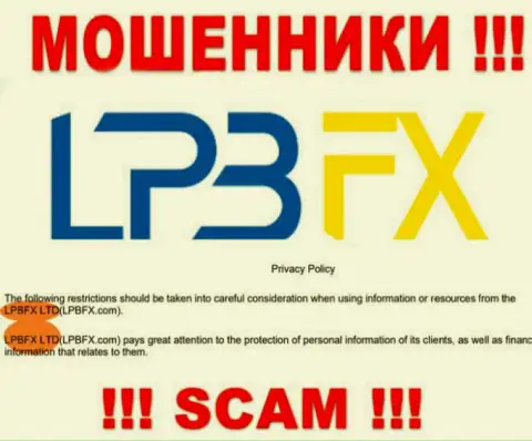 Юр лицо интернет-мошенников LPBFX Com - это ЛПБФХ ЛТД