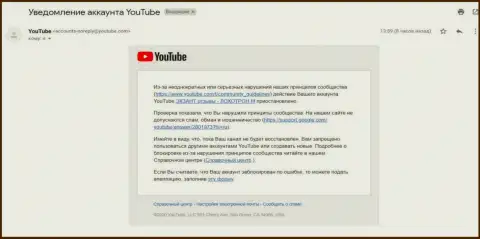 YOUTUBE все-таки заблокировал канал с видео о шулерах EXANT