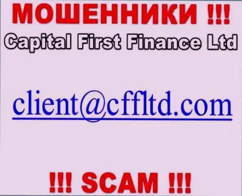 Е-майл мошенников Capital First Finance, который они показали у себя на официальном информационном портале