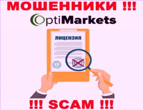 Из-за того, что у компании Opti Market нет лицензии на осуществление деятельности, взаимодействовать с ними весьма рискованно - это МОШЕННИКИ !