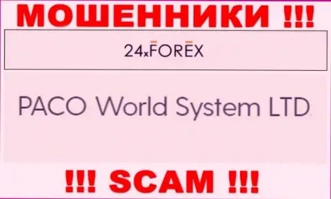 PACO World System LTD - компания, которая владеет разводилами 24XForex