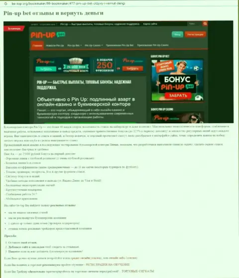Обзор scam-компании PinUpBet - это ОБМАНЩИКИ !!!