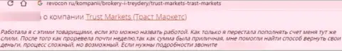 В организации TrustMarkets денежные активы испаряются без следа (отзыв клиента)