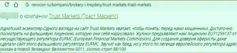 Создатель комментария утверждает о том, что Trust Markets - это ОБМАНЩИКИ !!! Совместно работать с которыми весьма опасно