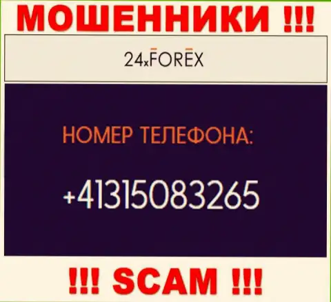 Будьте очень бдительны, поднимая трубку - РАЗВОДИЛЫ из компании 24XForex могут названивать с любого телефонного номера