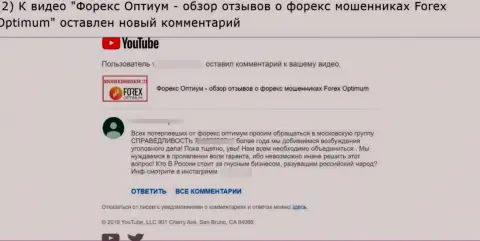 ФорексОптимум Ком - это МОШЕННИКИ !!! Оценка автора отзыва, опубликованного под видео материалом