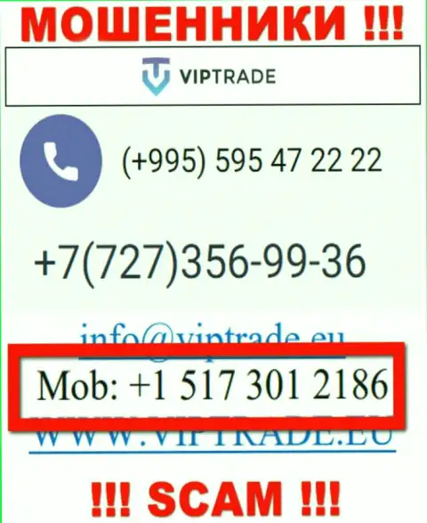Сколько конкретно номеров телефонов у компании ВипТрейд Ею неизвестно, поэтому избегайте левых звонков