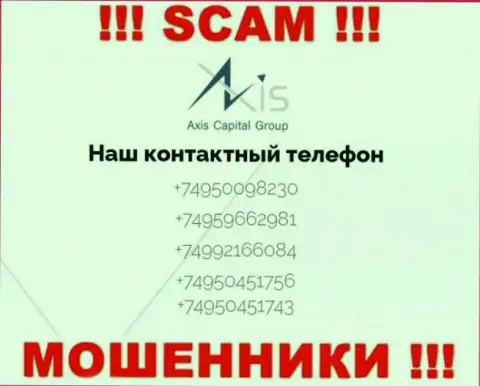 ОСТОРОЖНЕЕ !!! МОШЕННИКИ из компании АксисКапиталГрупп трезвонят с разных номеров телефона