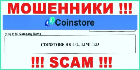 Данные о юридическом лице КоинСтор Цц на их официальном сайте имеются - это CoinStore HK CO Limited