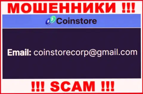 Установить связь с internet-мошенниками из компании Coin Store Вы сможете, если напишите сообщение им на адрес электронной почты