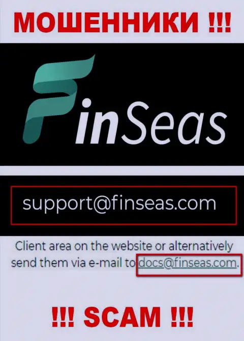 Воры ФинСиас Ком предоставили этот адрес электронной почты у себя на интернет-сервисе